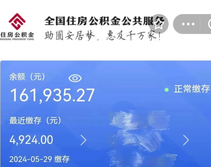 安顺个人提取公积金办法（公积金个人提取办理流程）